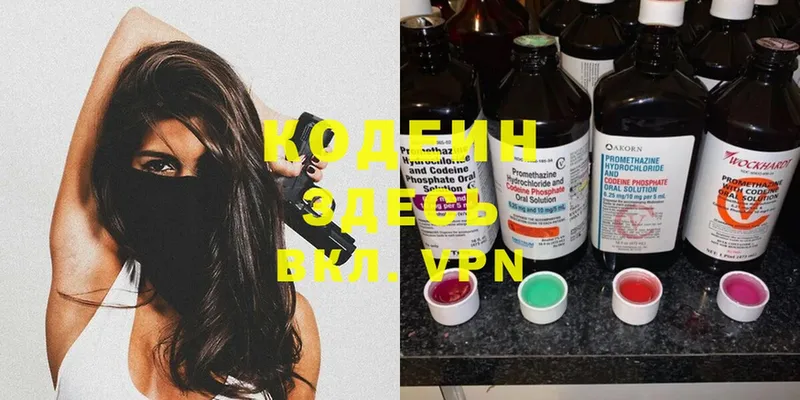 Codein Purple Drank  купить наркотики цена  Гатчина 